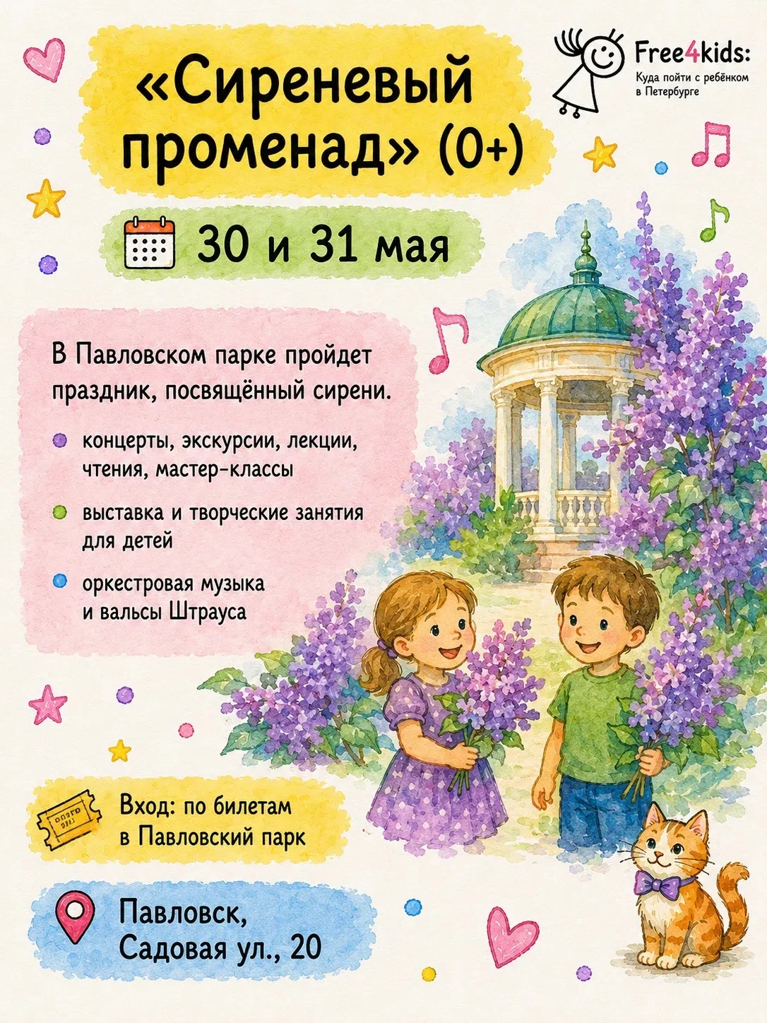 Куда пойти с ребёнком в Петербурге: 30–31 мая 🌿