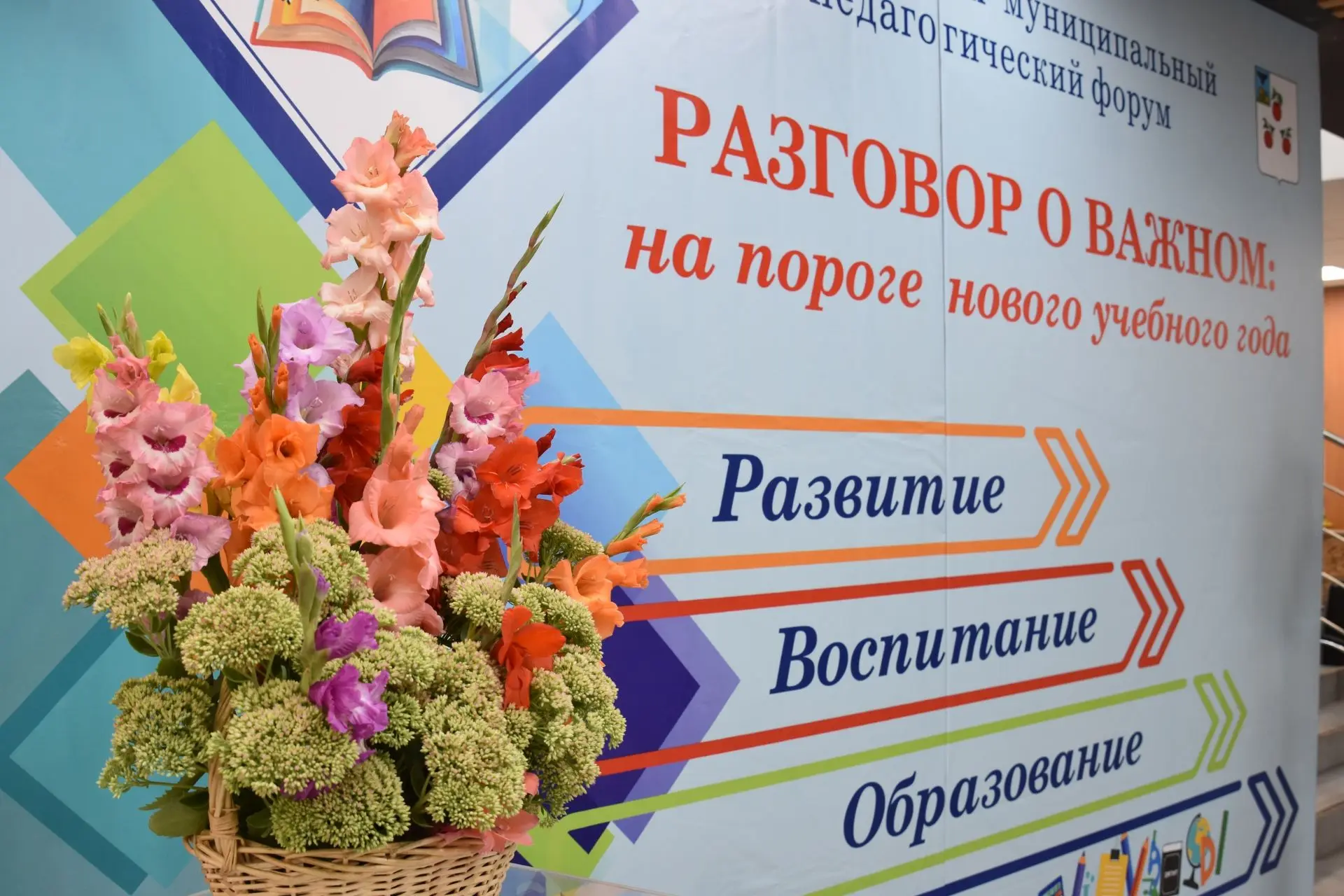 Сегодня в Культурно-спортивном центре города Корочи состоялся августовский педагогическ...
