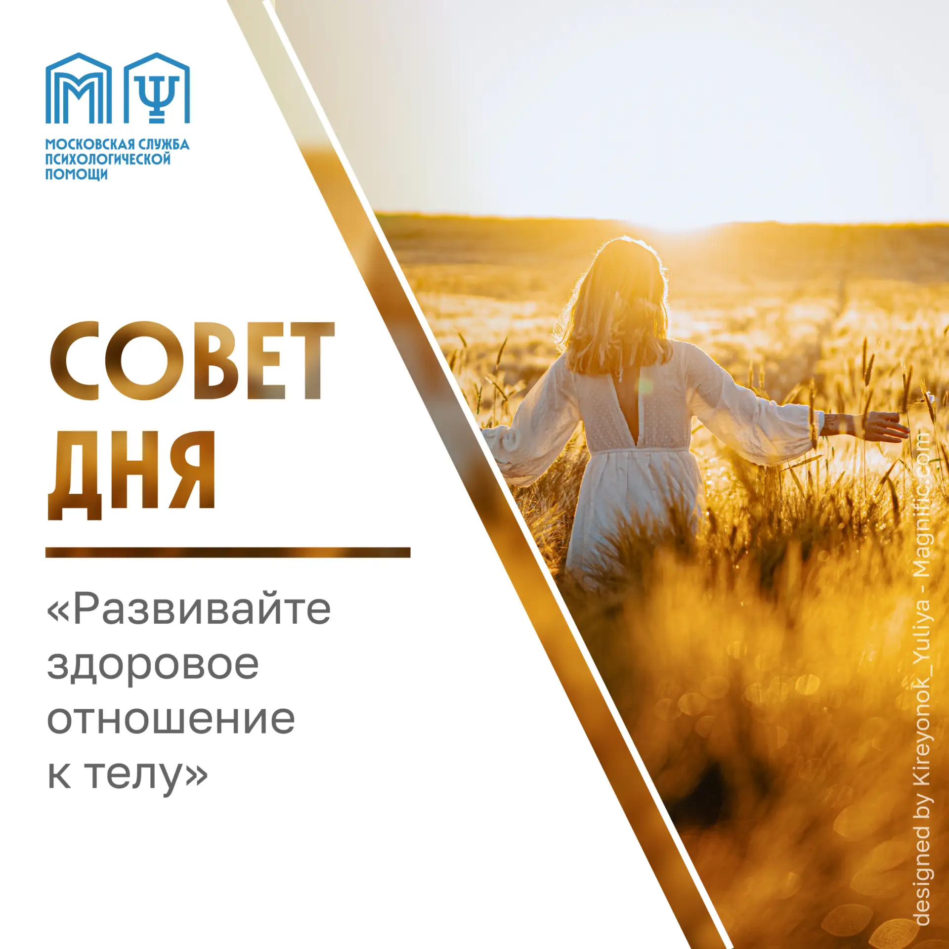 Совет от психолога: развивайте здоровое отношение к телу