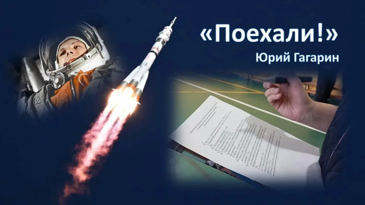 Космическое приключение с Движением Первых! 🌠  💫 Космическое ГТО: по следам Гагарина!    Сегодня в н