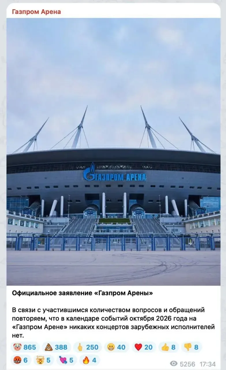 🔹 «Газпром Арена», где должно состояться выступление Канье Уэста, снова заявила, что в...