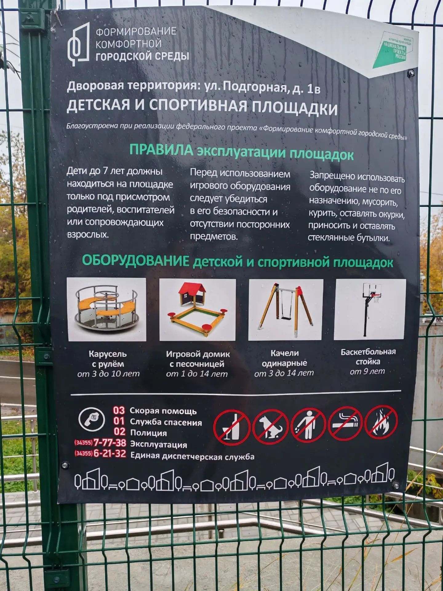 Дворовая территория: ул.Подгорная, 1в.