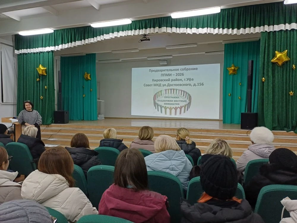 Программа поддержки местных инициатив - 2026 4 декабря в 19.00 в актовом зале Школы № 41 прошло втор