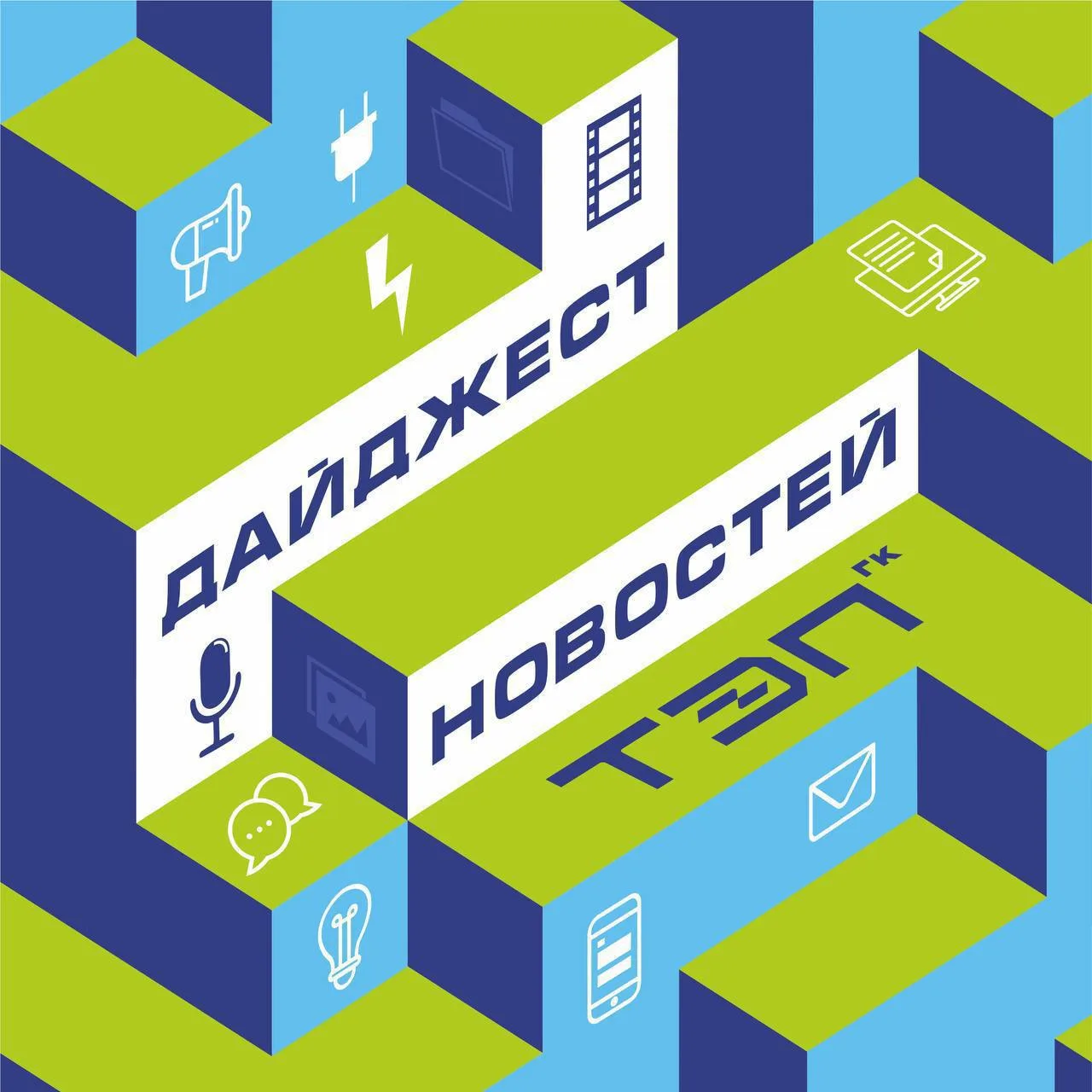 ⚡️Начинаем неделю с актуального - главное из мира энергетики в нашем дайджесте ☕️