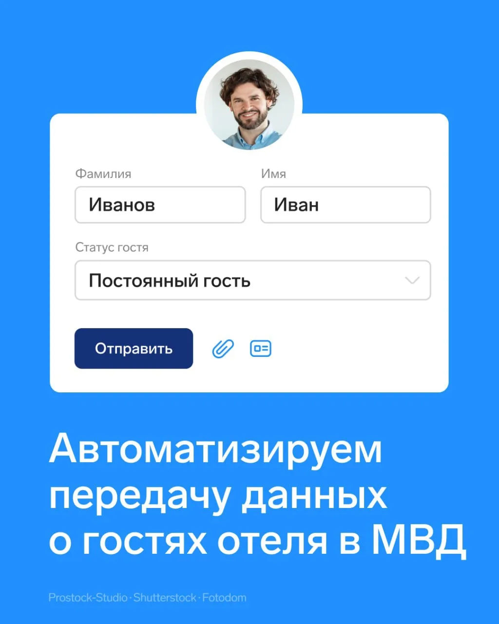 🛎️ Как заселять гостей в отель без стресса, дублей и ошибок при передаче данных в МВД

Отельеры час