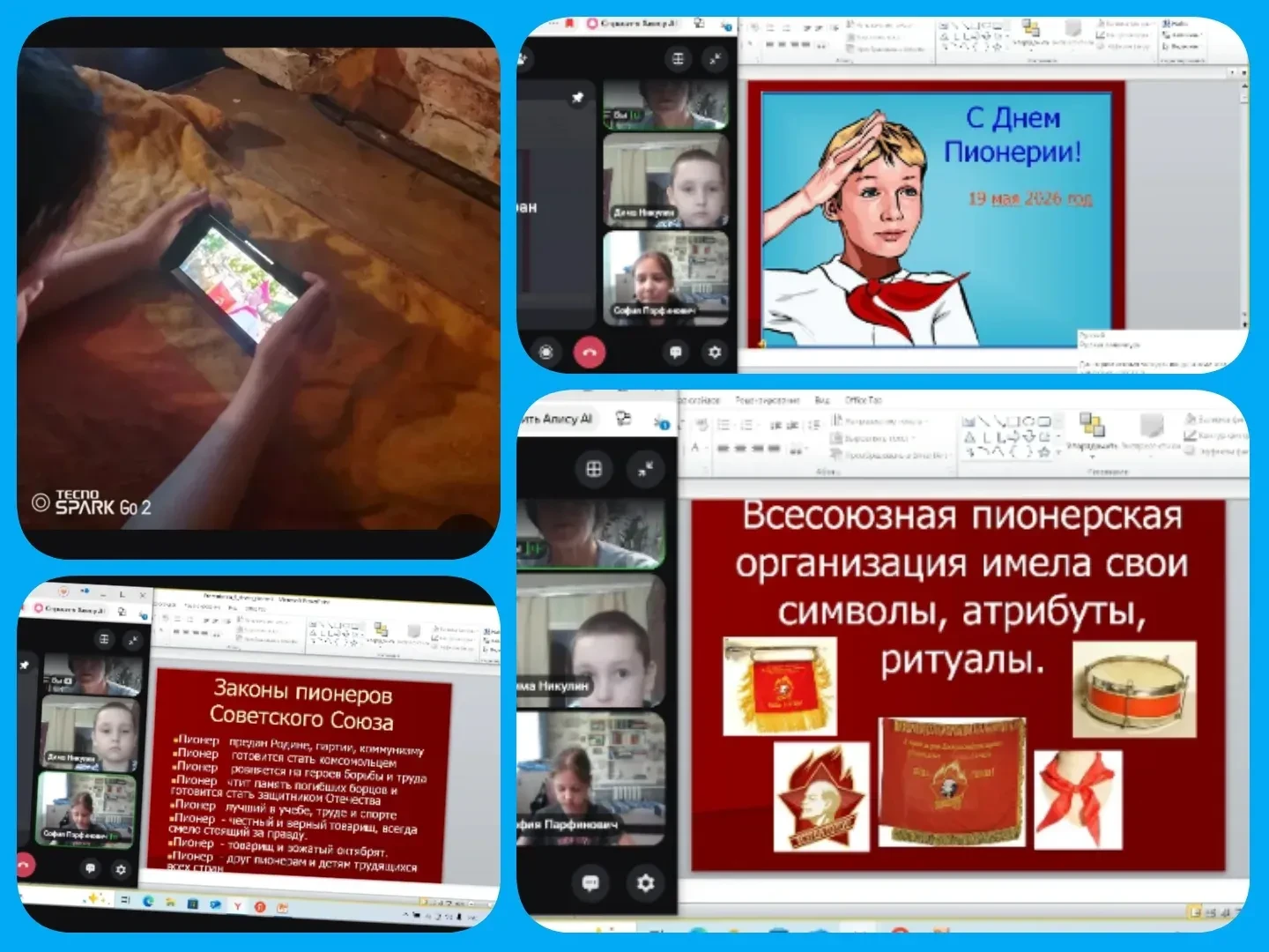 19 мая в России отмечается День  детских общественных объединений и организаций - празд...