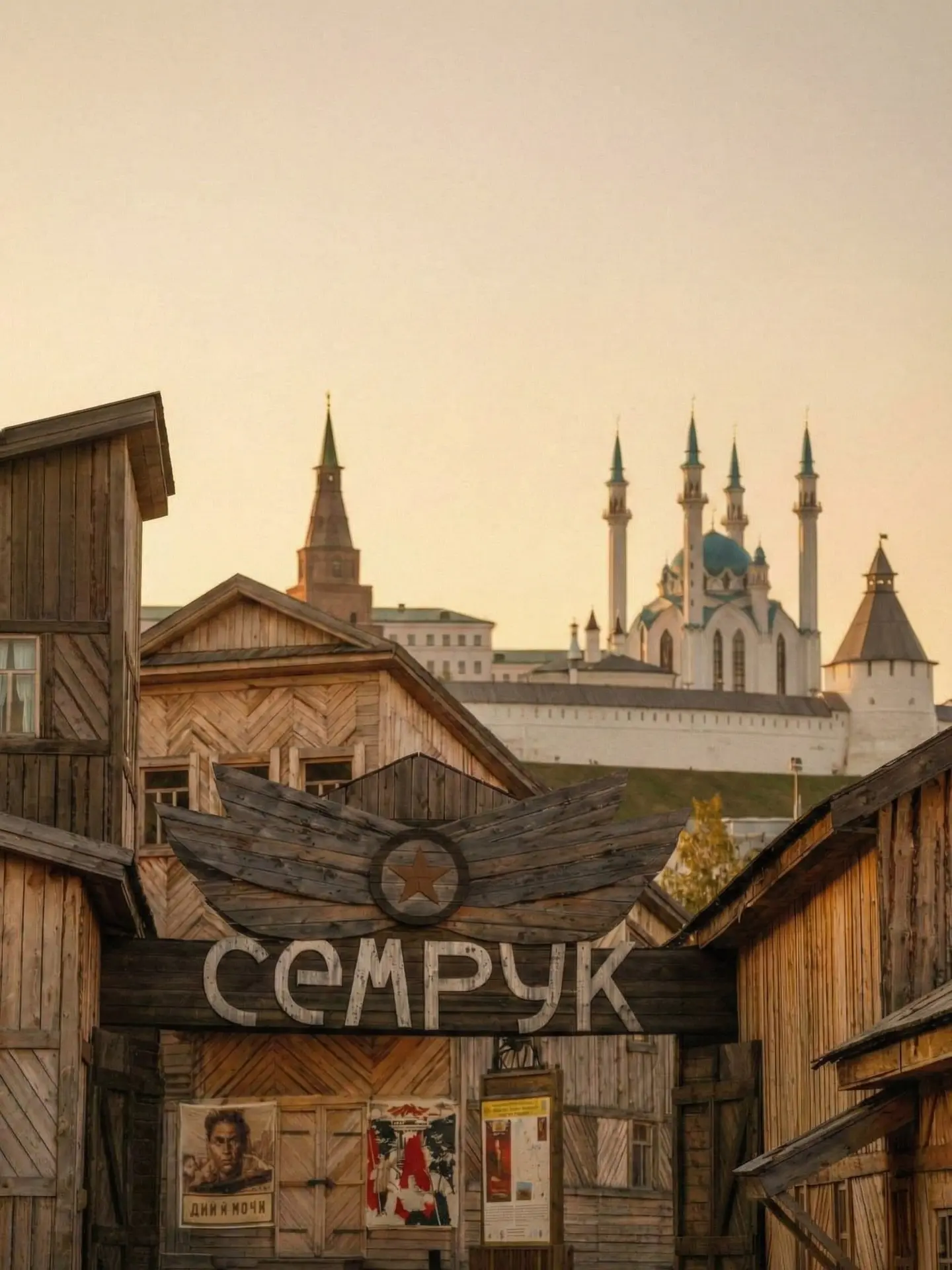 🎬 Кинопосёлок Семрук