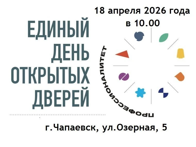 ‼️18 апреля 2026 года в 10.00 состоится Единый день открытых дверей Федерального проекта «Профессион