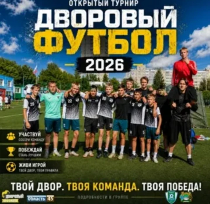 Ребята нашей школы посетили Всекубанский турнир по дворовому футболу на кубок губернатора Краснодарс