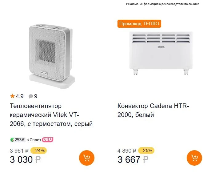 Ситилинг скидка до 30% на обогреватели 🔥