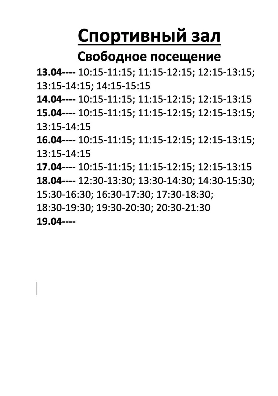 💥Расписание с 13.04-19.04💥