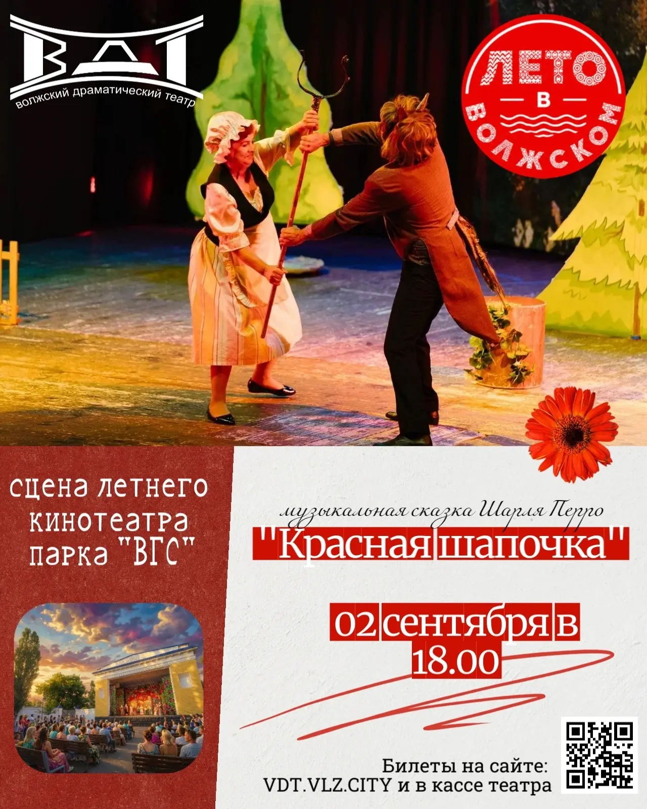 🎭 2 сентября в 18:00 приглашаем в парк «Гидростроитель» на спектакль Волжского драмати...