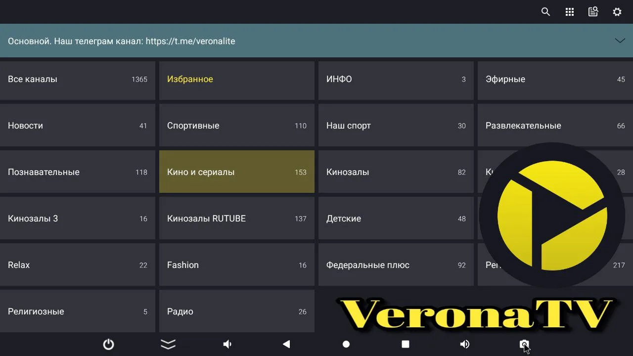 📺 VeronaTV v0.0.1 (10.5 Mb)