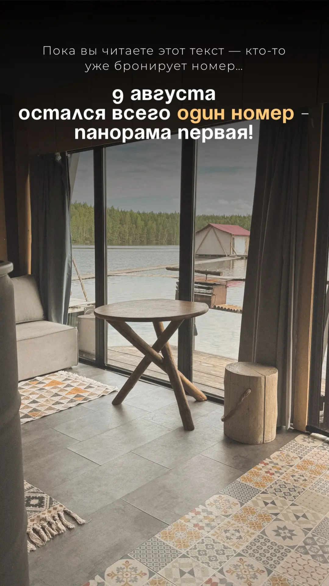Пока вы читаете этот текст — кто-то уже бронирует номер…