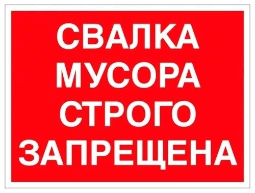 На территории городского округа Рефтинский несанкционированное размещение отходов строг...