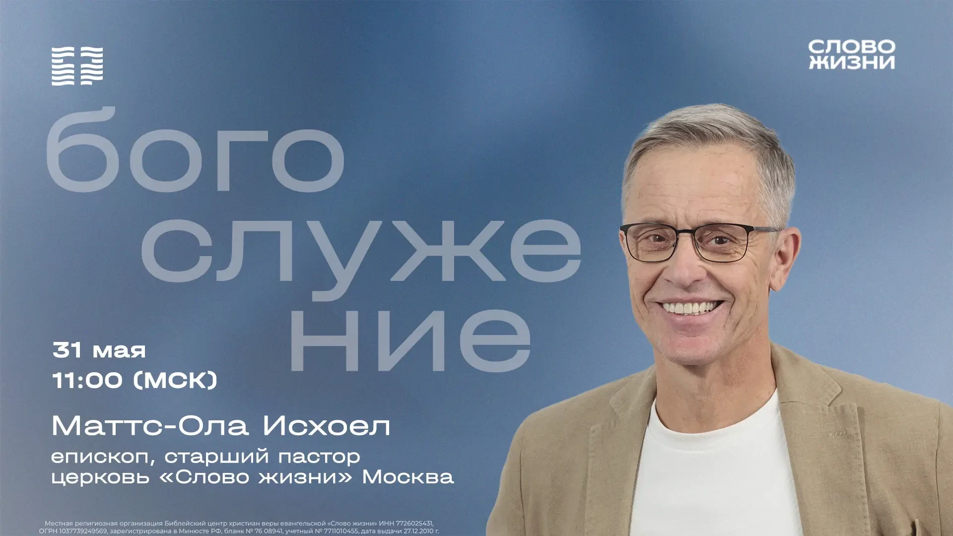 Доброе утро, дорогая церковь!