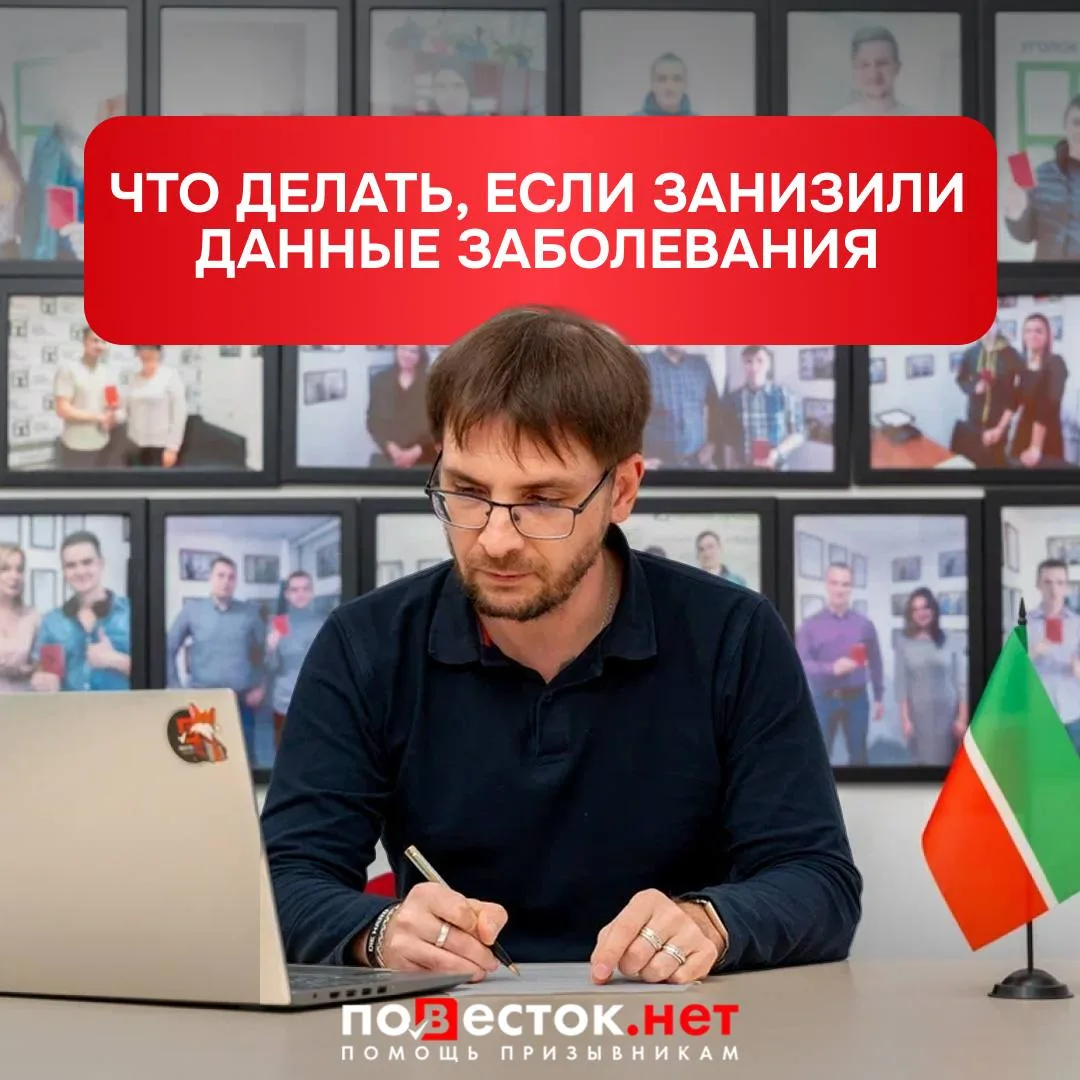 Как противостоять занижению данных заболевания

Это частая проблема в процессе призыва: реальное сос
