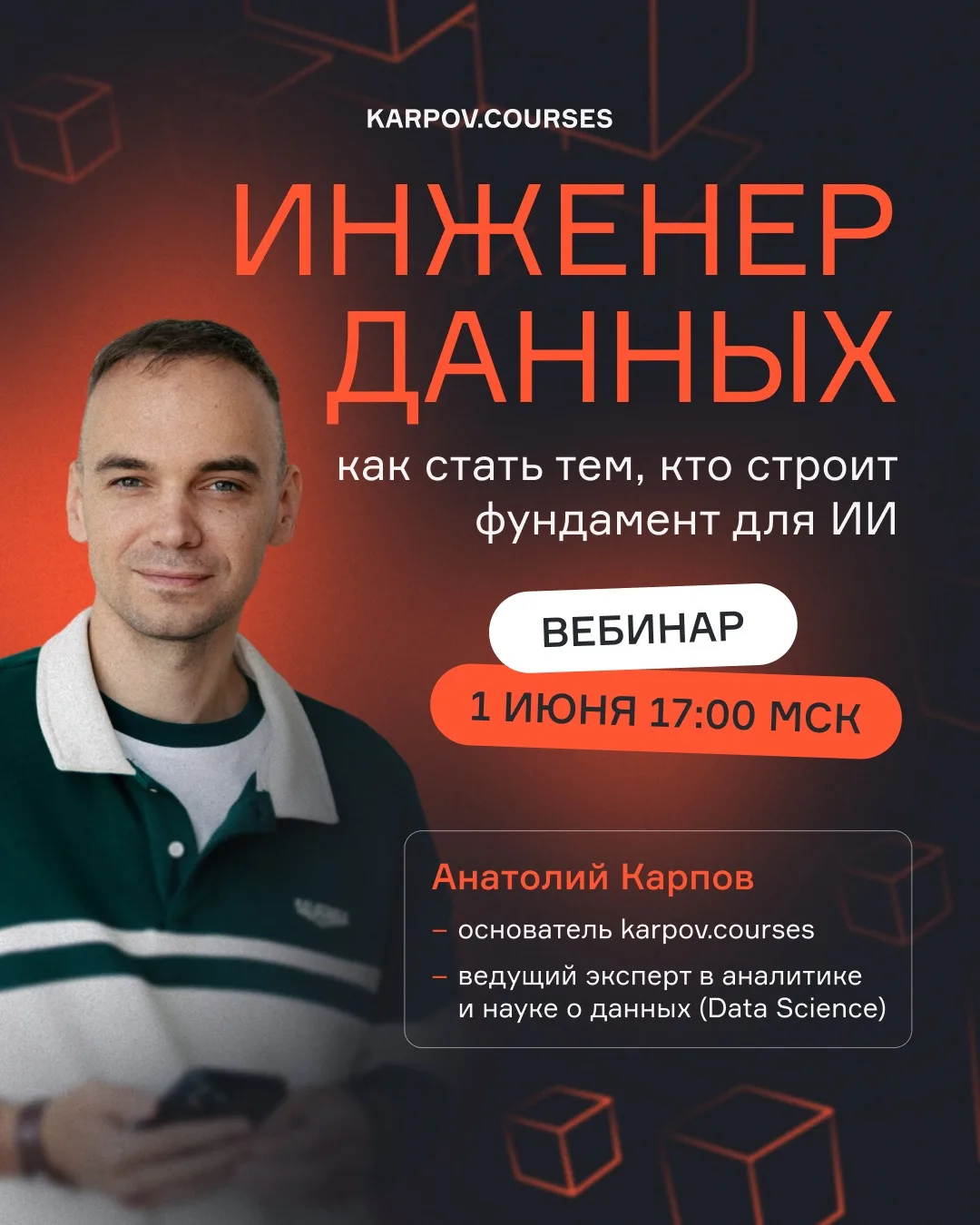 Без Data Engineering не работает ни одна ИИ-система. Эта профессия востребована в финте...