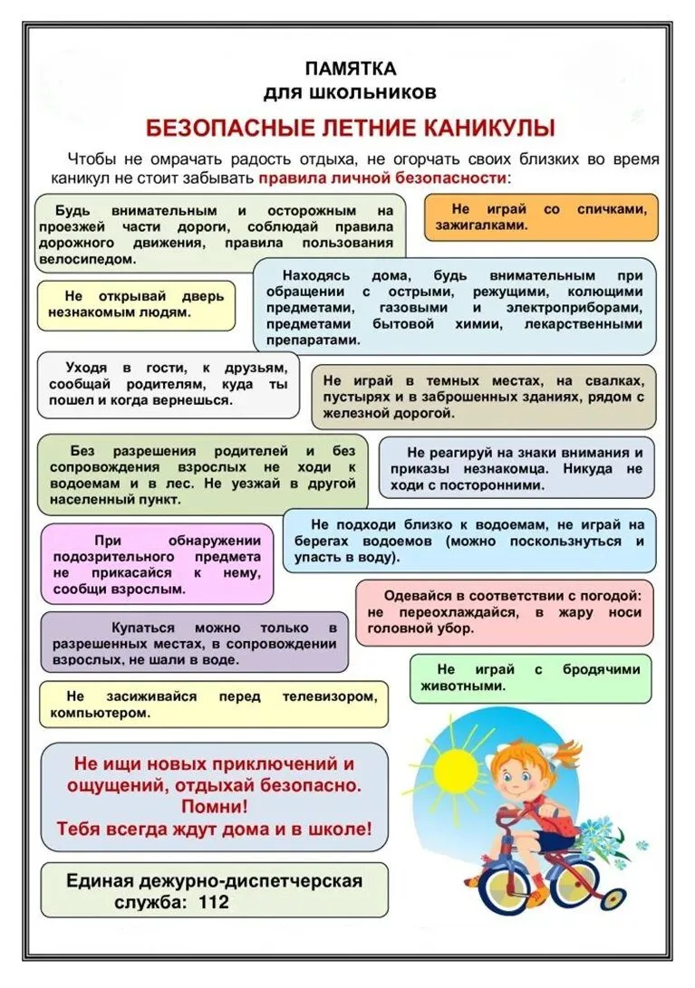 ИНСТРУКТАЖ ДЛЯ ОБУЧАЮЩИХСЯ И РОДИТЕЛЕЙ о мерах безопасности во время летних каникул «Бе...