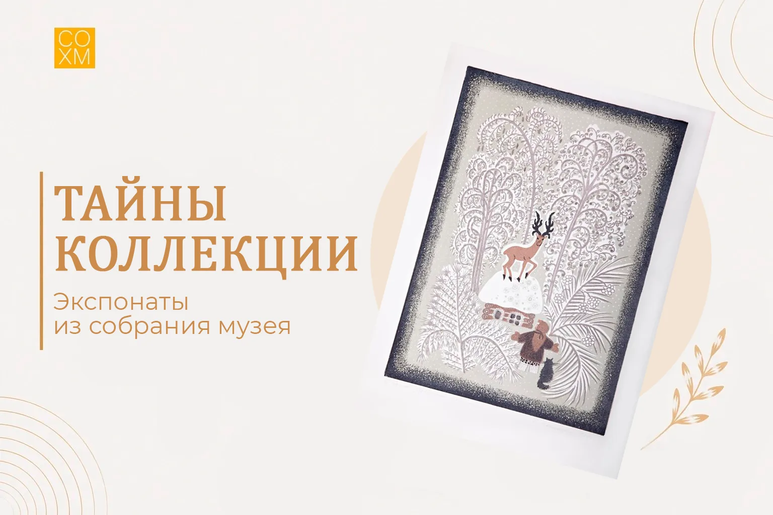 🎉 Верный ответ — «Серебряное копытце» Павла Бажова!
