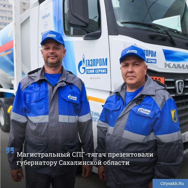 🛣️ Сегодня, 30 июля, в рамках XXX Дальневосточного энергетического форума «Энергия Сахалина» губерн