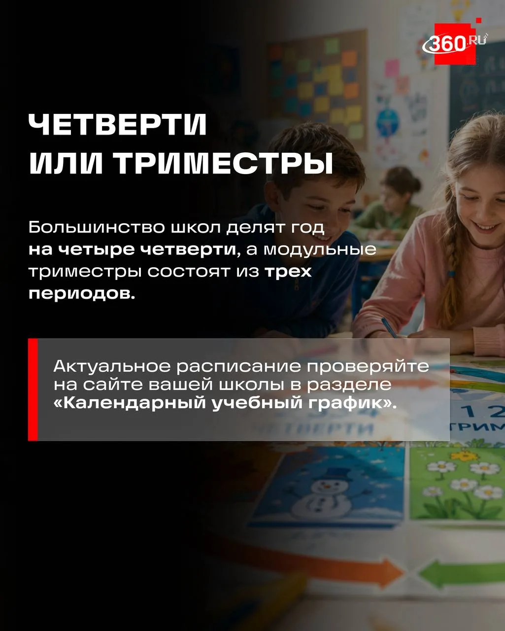 Школьный календарь на год 2026-2027: когда и где отдыхать?