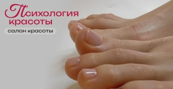 Скидка 50% на педикюр с покрытием или гигиенический педикюр (г-ца Москва): https://poku...