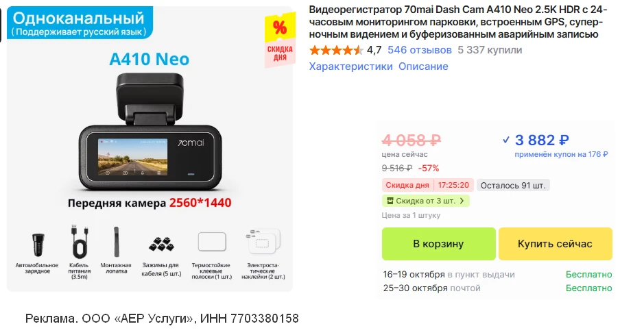 ⬇️ на 600 ₽ снизилась цена на новенький видеорегистратор 70mai A410 Neo