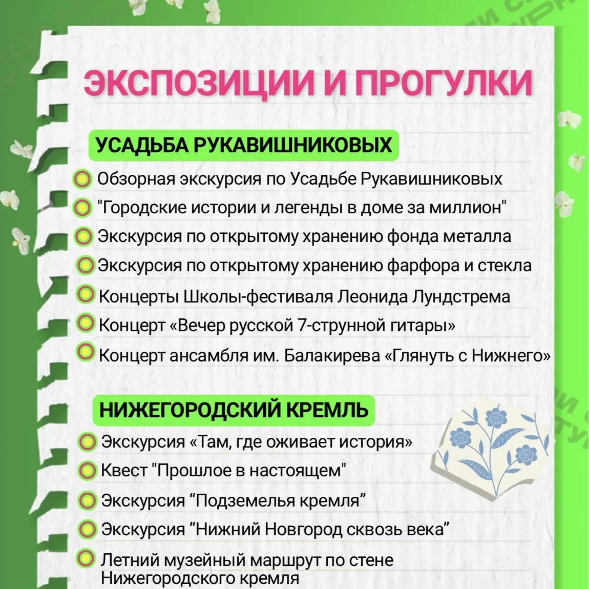 Дайджест мероприятий по Пушкинской карте на апрель!    • Нижегородский государственный академический