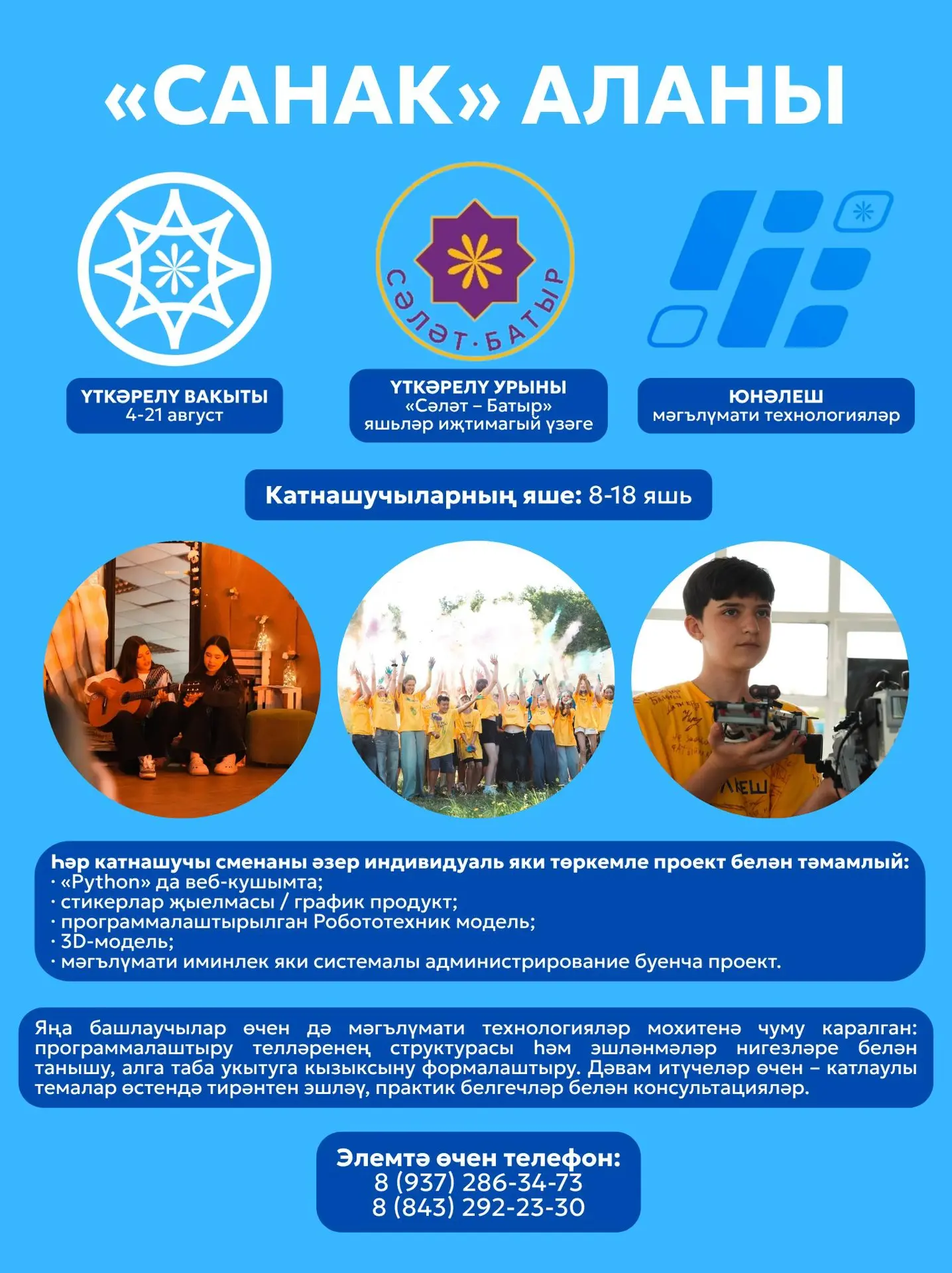 «Санак» аланында ял итәргә телисеңме? Гаризаңны җибәрергә ашык, дустым: санаулы урыннар калды! 🔔

�