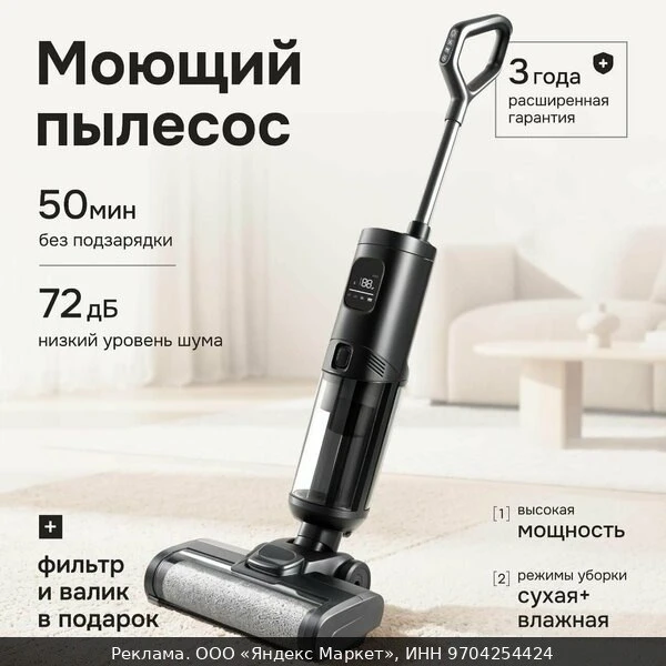 🧹Моющий пылесос F913, вертикальный, от аккумулятора, 45 мин работы, чёрный