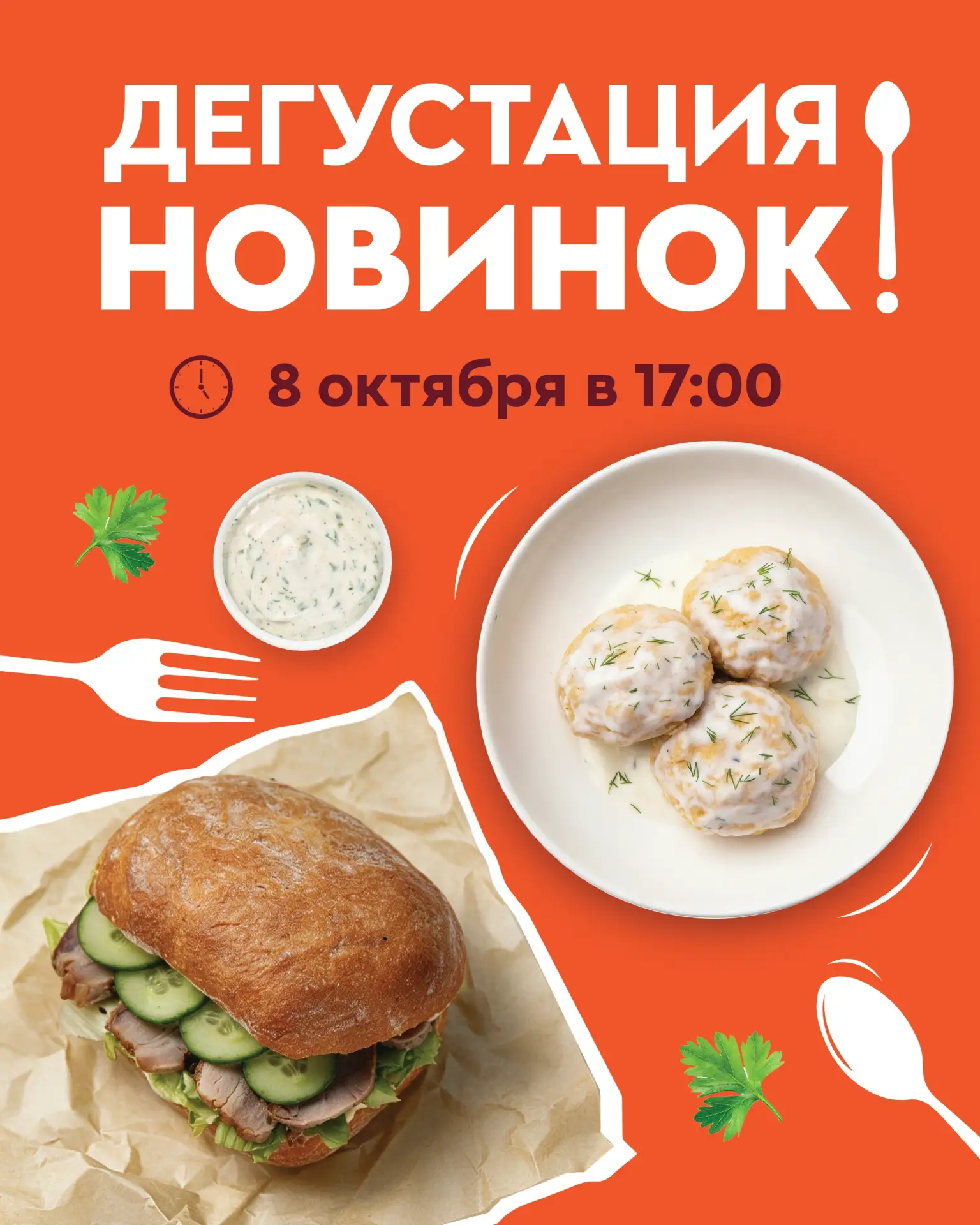 Завтра, 8 октября в 17:00 в супермаркетах «Гулливер» пробуем новинки! 🧡
