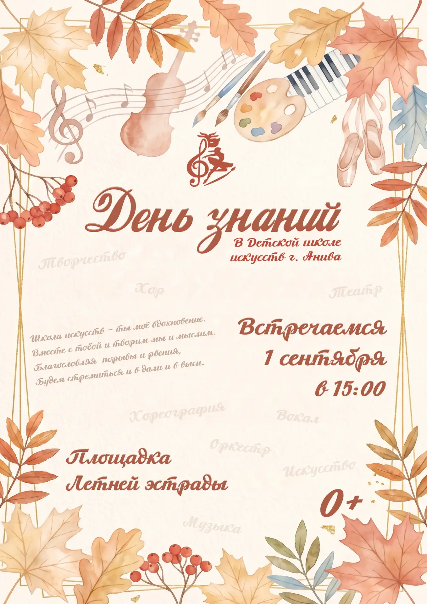 🎒1 сентября в Детской школе искусств г. Анива!