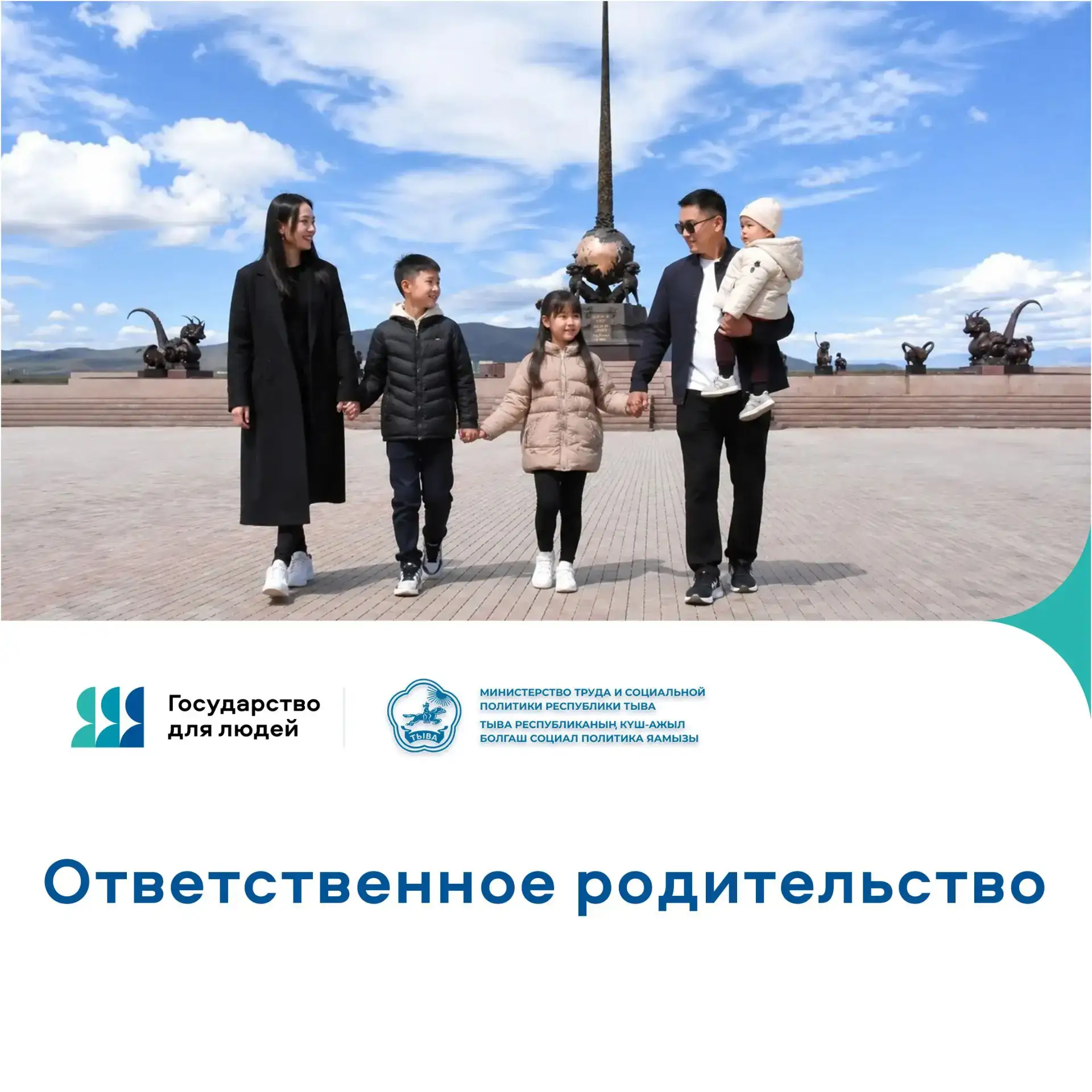 Ответственное родительство — основа крепкой семьи и гармоничного развития ребёнка