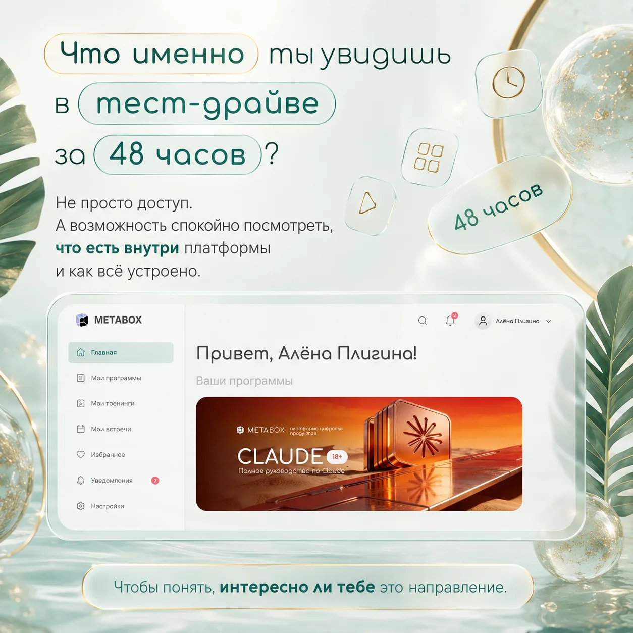 Что открывается в бесплатном доступе на 48 часов 👆