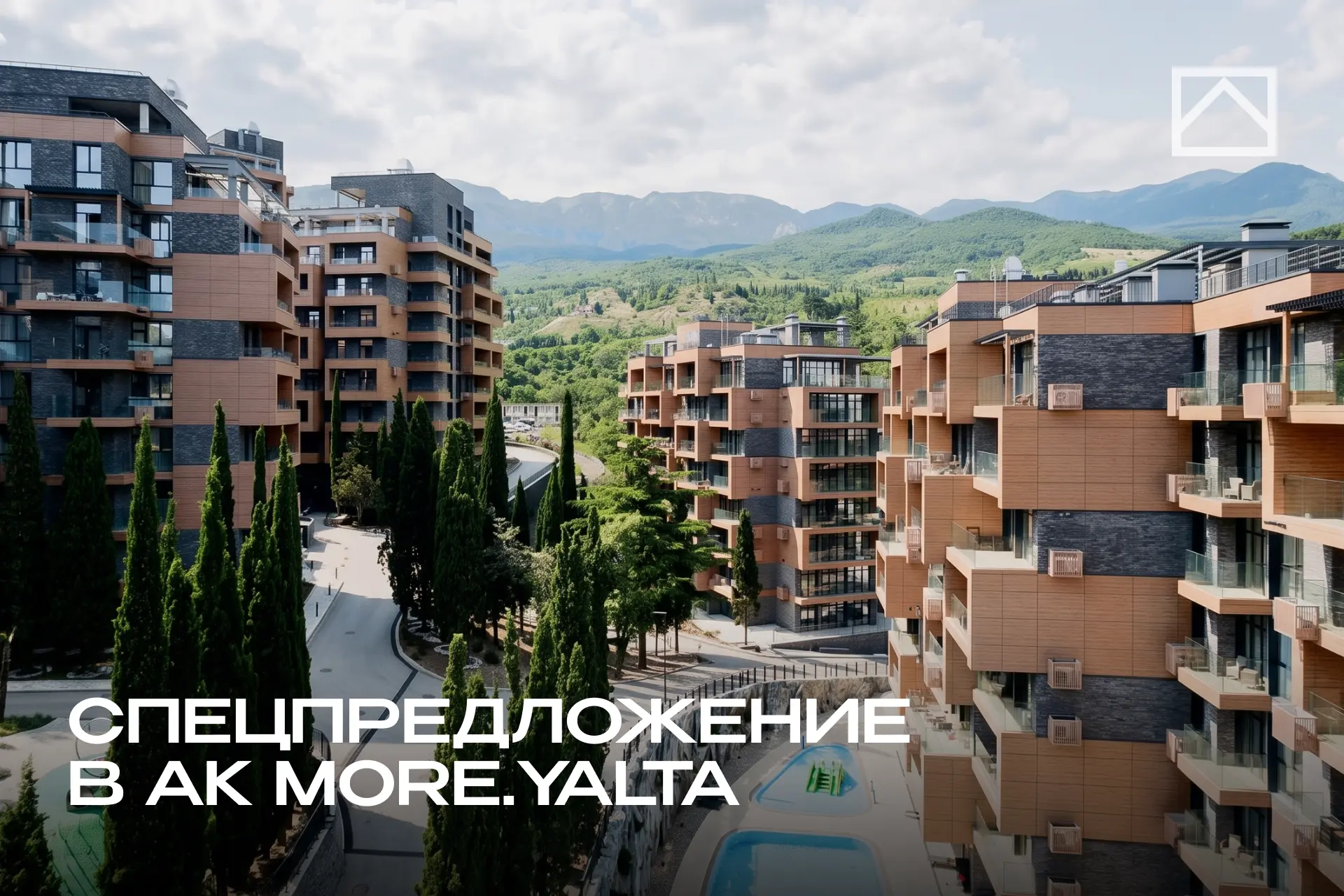 Готовые апартаменты в АК More.Yalta с выгодой 20%