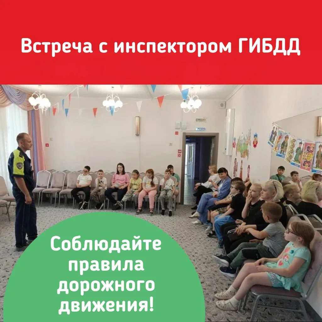 🚦Безопасное лето — счастливое лето!🚦

Нашу школу посетил инспектор ГИБДД и напомнил детям:

🔹 как