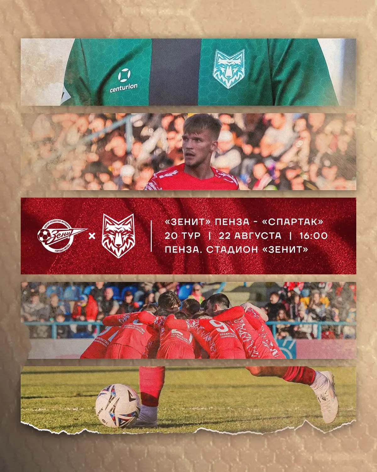 ⚽ ВЫЕЗД В ПЕНЗУ!