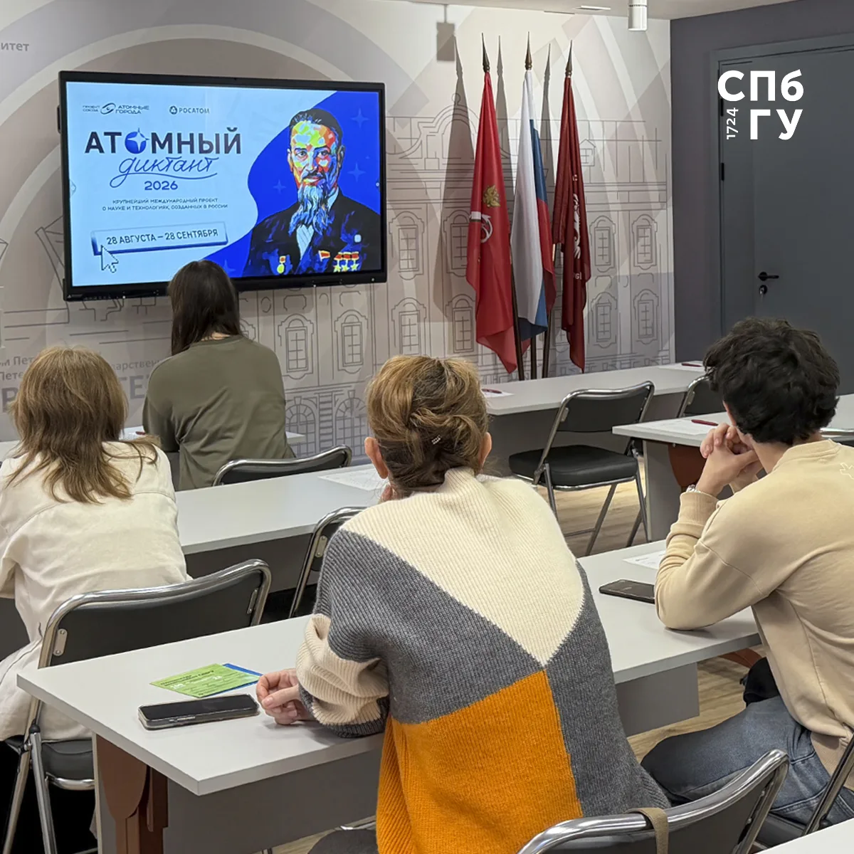 🤩 СПбГУ стал участником международного просветительского проекта «Атомный диктант»