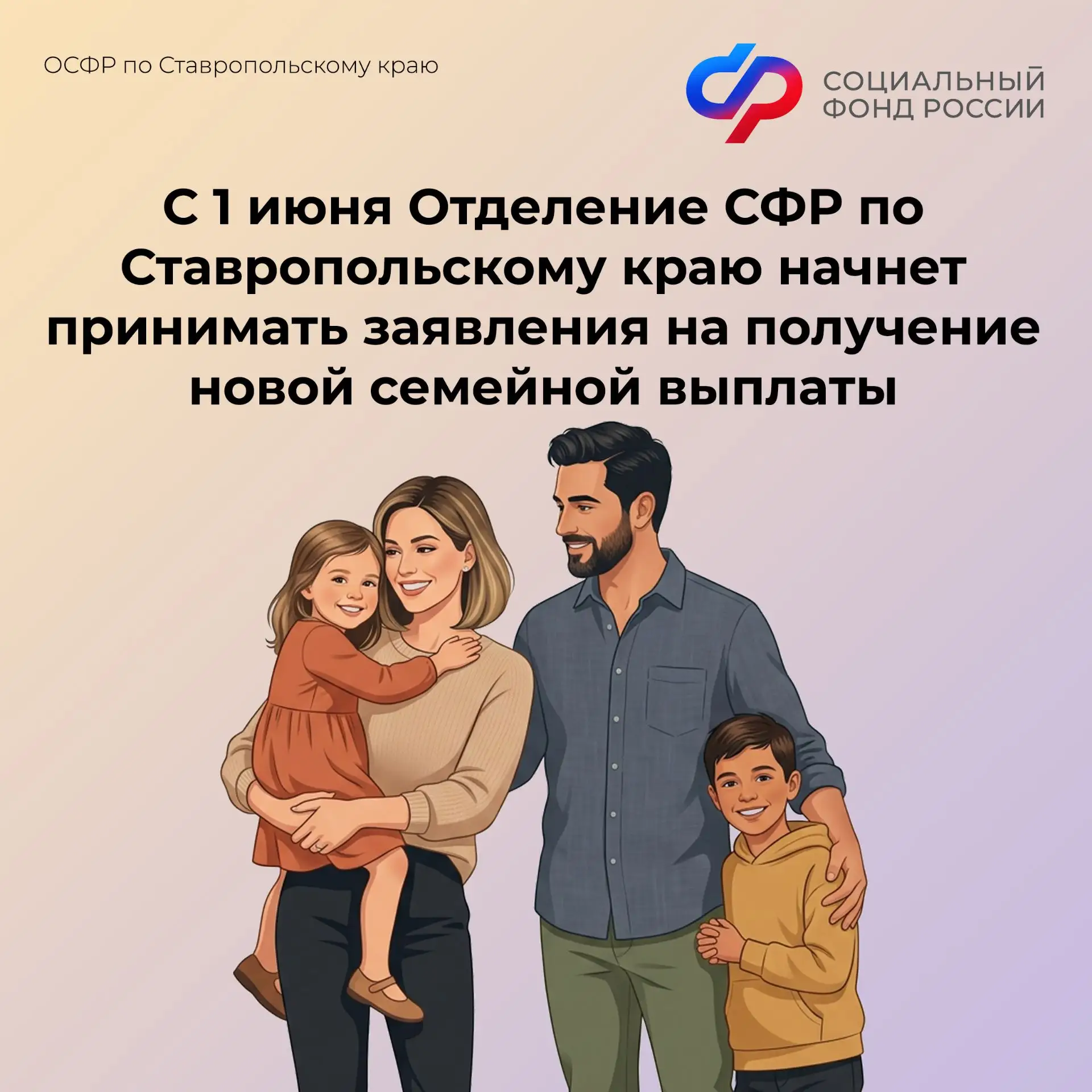 📆С 1 июня Отделение СФР по Ставропольскому краю начнет принимать заявления на получени...