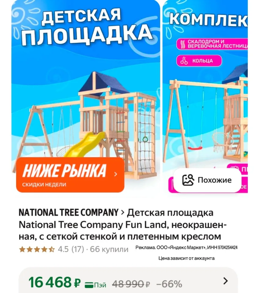 Детская площадка National Tree Company Fun Land, неокрашенная, с сеткой стенкой и плете...