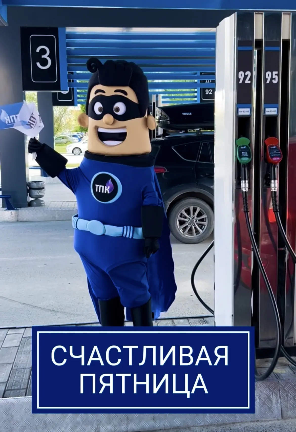 «Когда мои друзья со мной!»