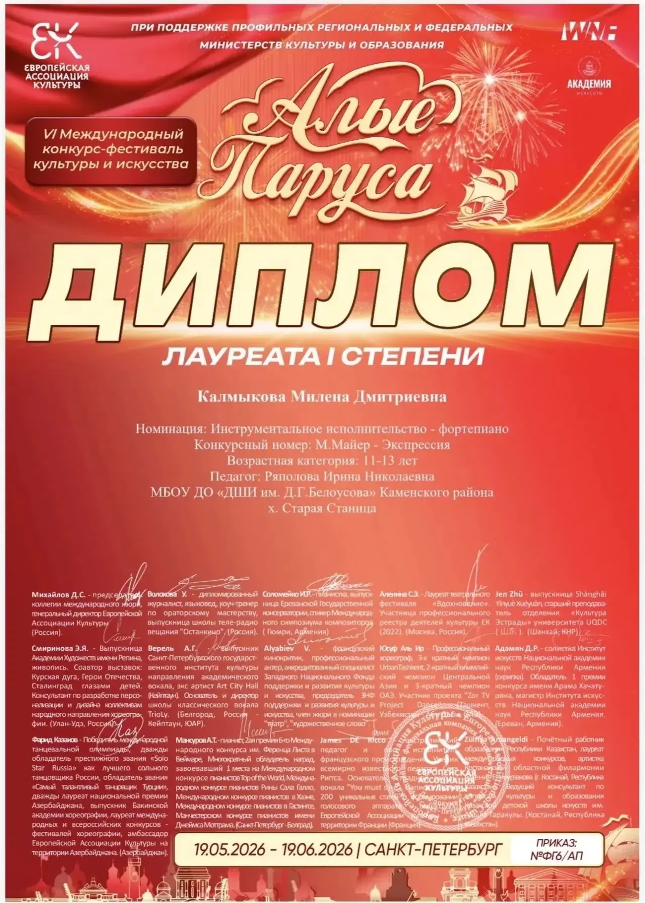 🎹⛵️ Наши пианистки покорили VI Международный конкурс-фестиваль культуры и искусства «Алые паруса»!
