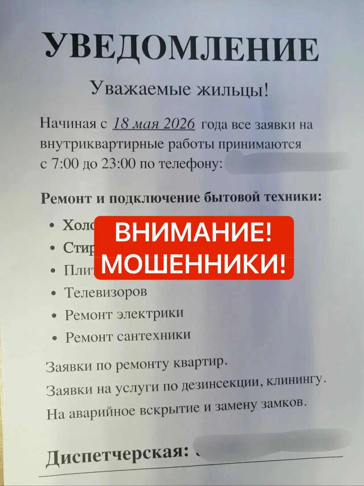 ⚠️ Осторожно, мошенники!