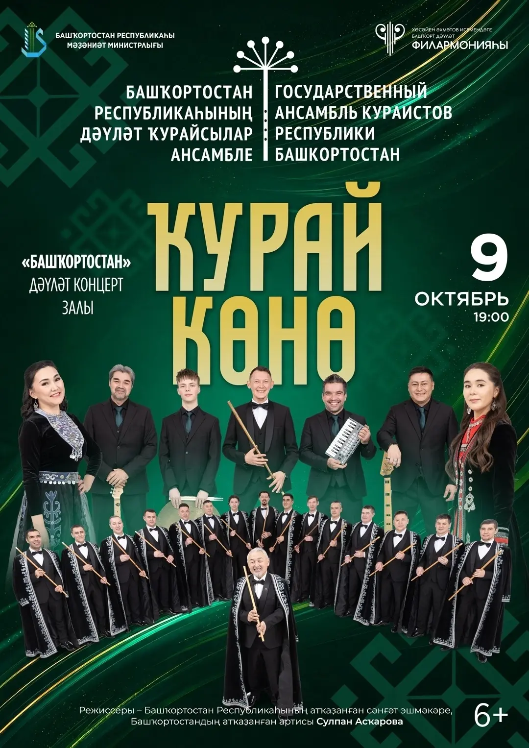 💥Байрам концертына килегеҙ🫶🏻