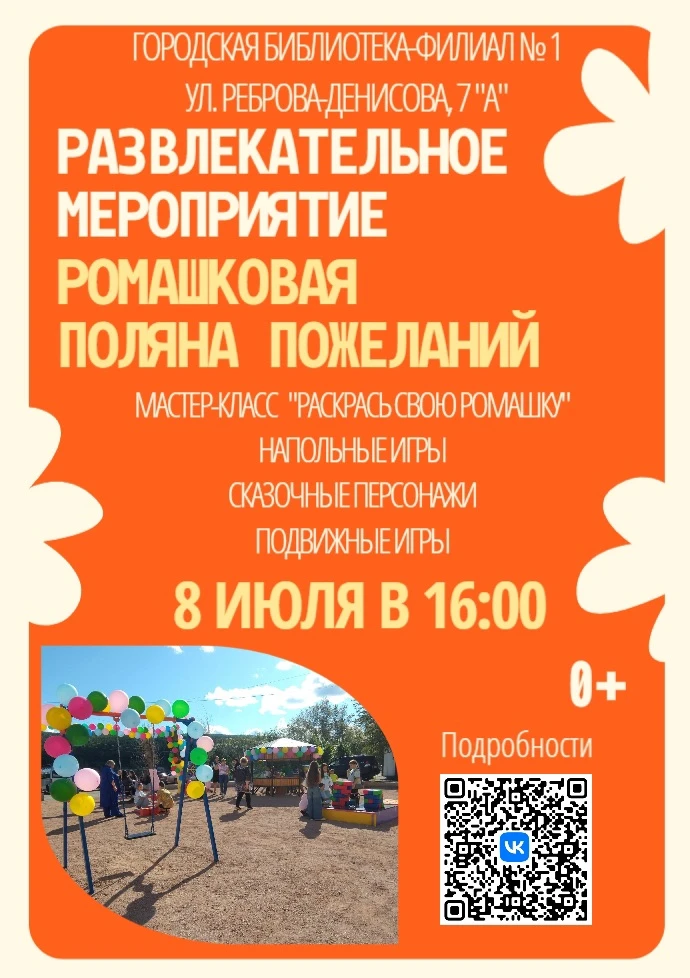 🌼 Городская библиотека №1 приглашает на мероприятие «Ромашковая поляна пожеланий»! 🌼