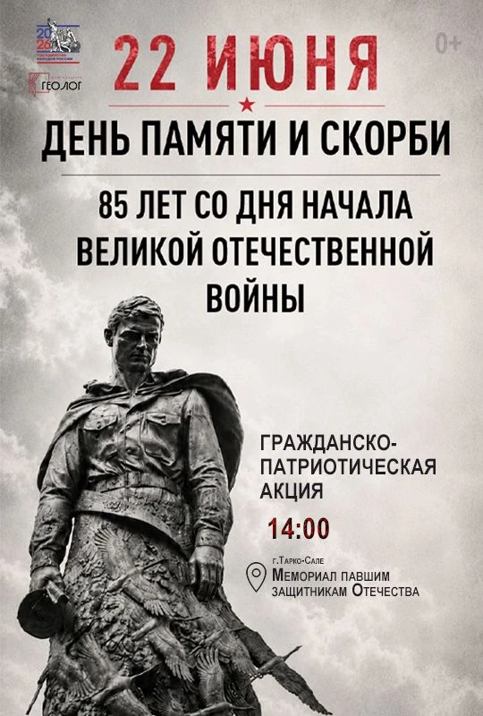 22 июня, 14:00 — у мемориала «Павшим защитникам Отечества»

Придём вспомнить тех, кто не вернулся: н