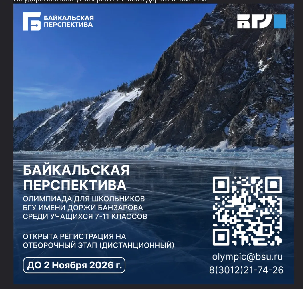 Регистрация на олимпиаду уже открыта. Подробная инструкция размещена на официальном сай...
