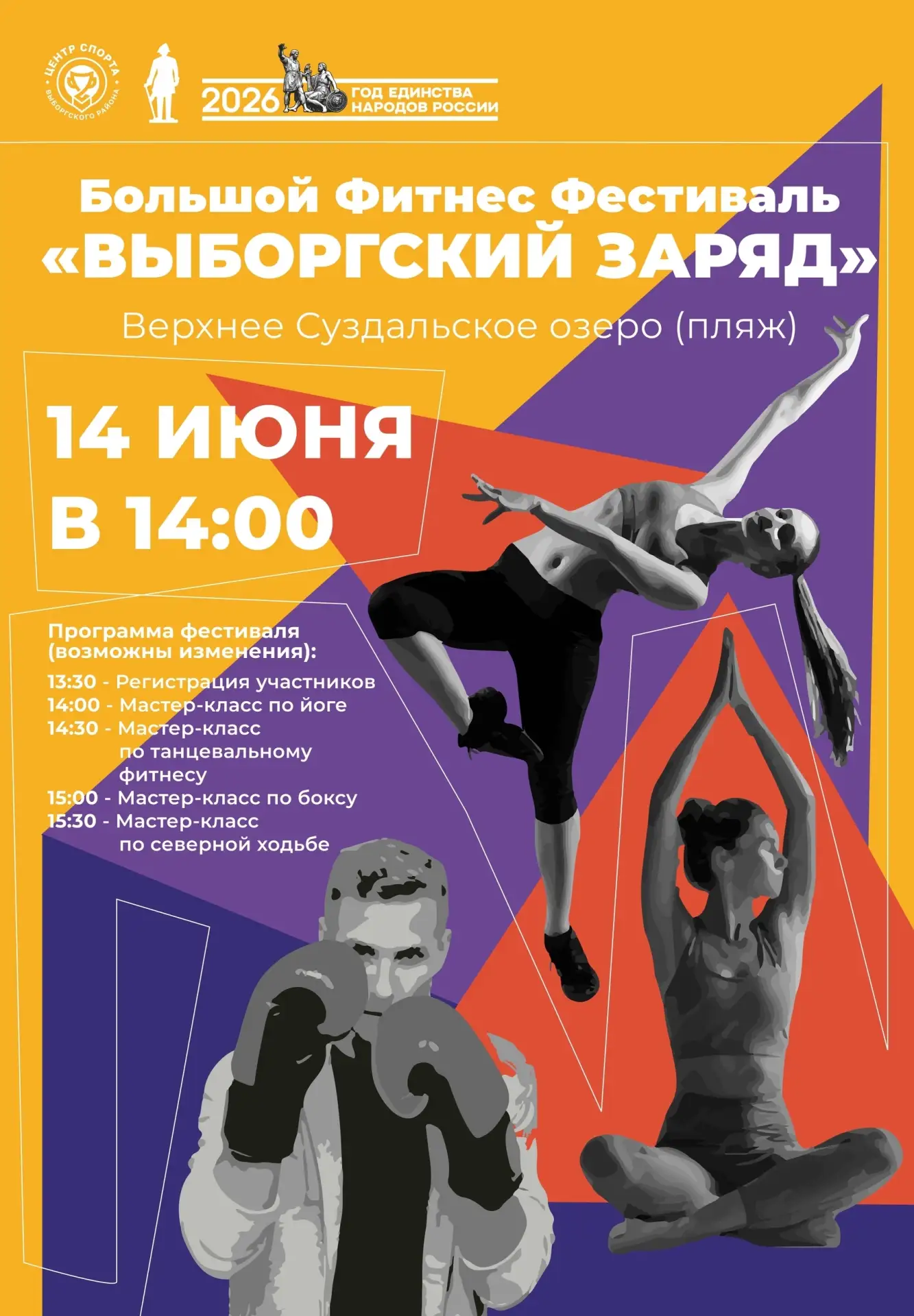 14 июня на пляже Верхнего Суздальского озера пройдут сап-турнир «НА ВИРАЖЕ» и Большой Ф...