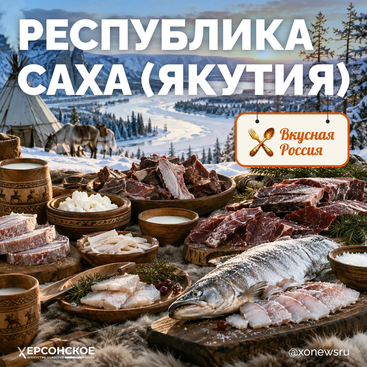 Республика Саха (Якутия) — край вечной мерзлоты, где суровый климат сформировал особую,...